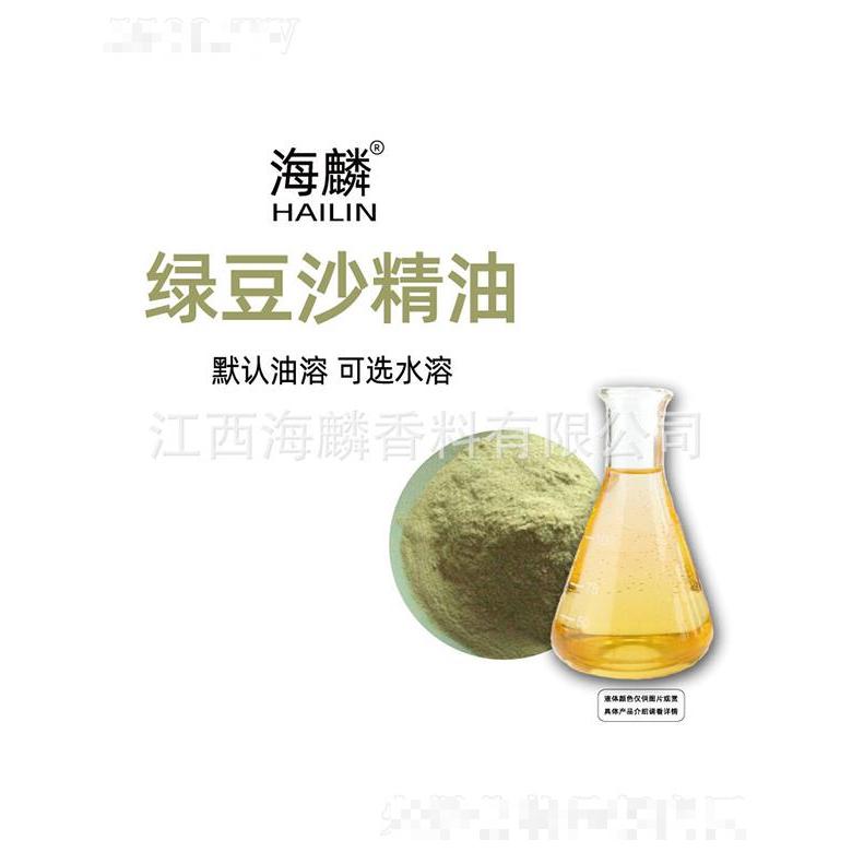 海麟綠豆沙精油