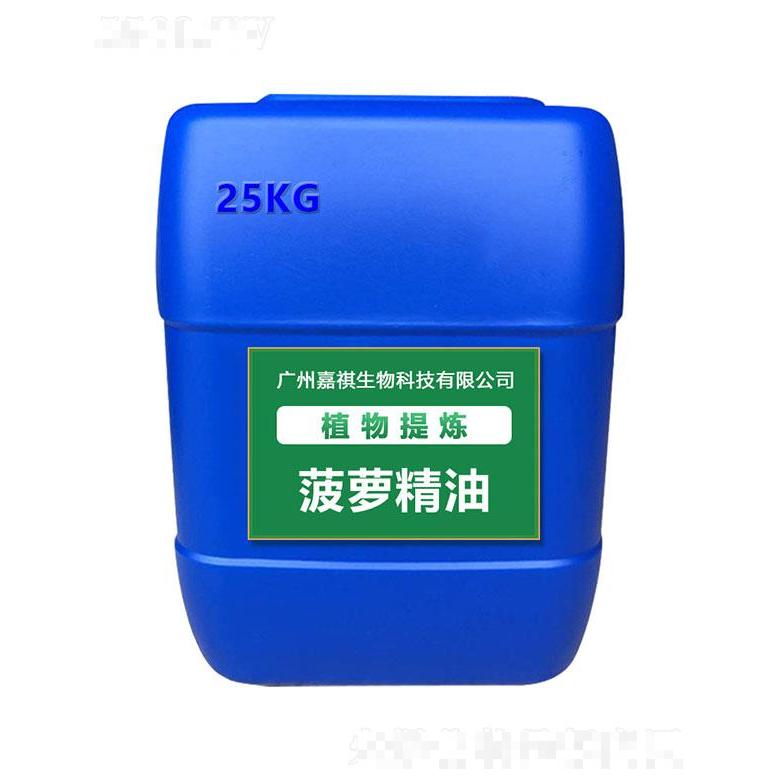 嘉祺菠蘿精油 25kg