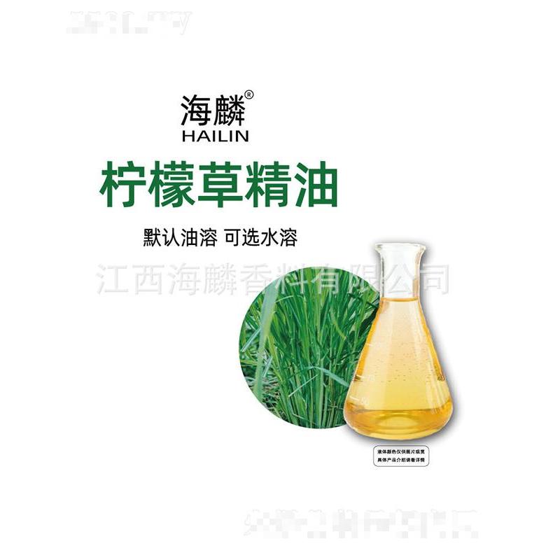 海麟檸檬草精油