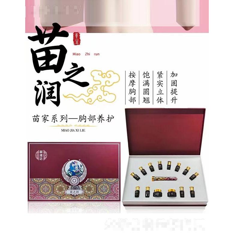 廣州千璽公司 益道坊苗家系列一胸部養(yǎng)護(hù)