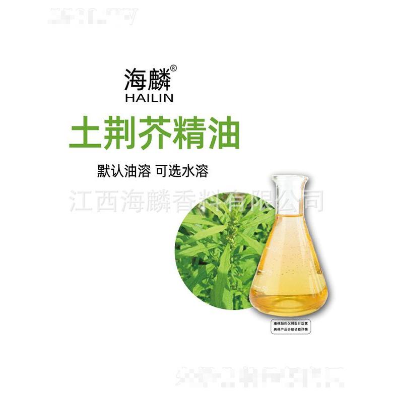 海麟土荊芥精油