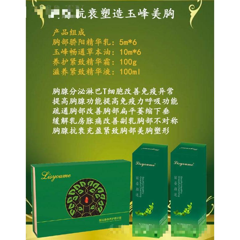 麗姿顏迷胸腺抗衰塑造玉峰美胸