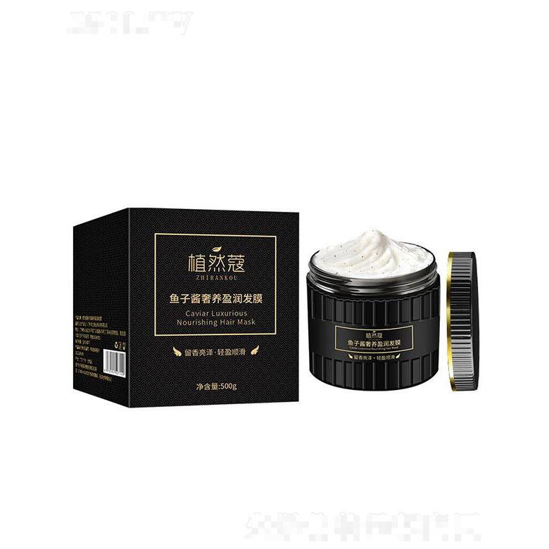 植然蔻魚子醬奢養(yǎng)盈潤發(fā)膜   500g