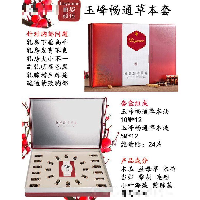 麗姿顏迷玉峰暢通草本套