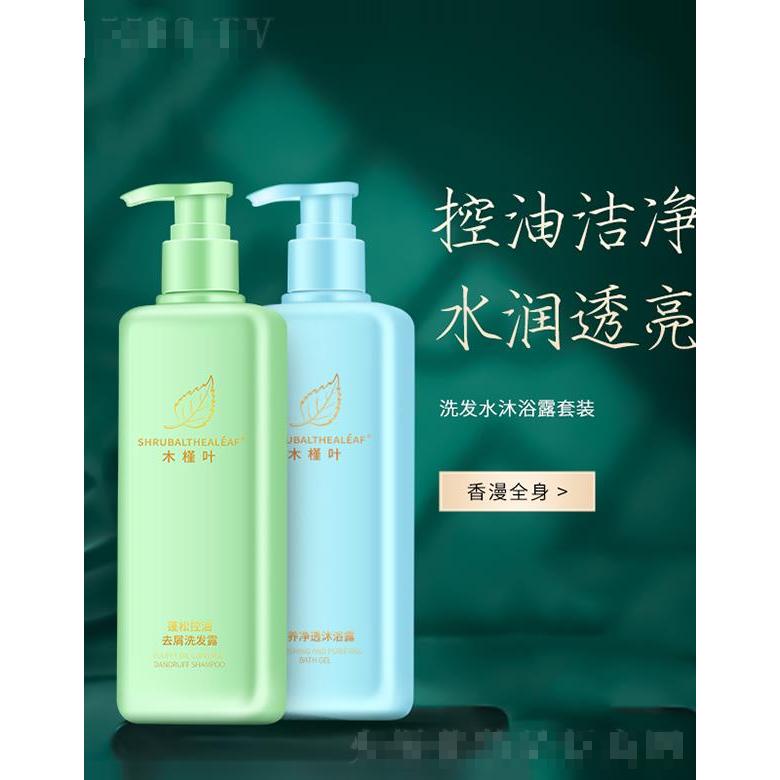 木槿葉蓬松控油去屑洗發(fā)露+滋養(yǎng)凈透沐浴露【兩件套】