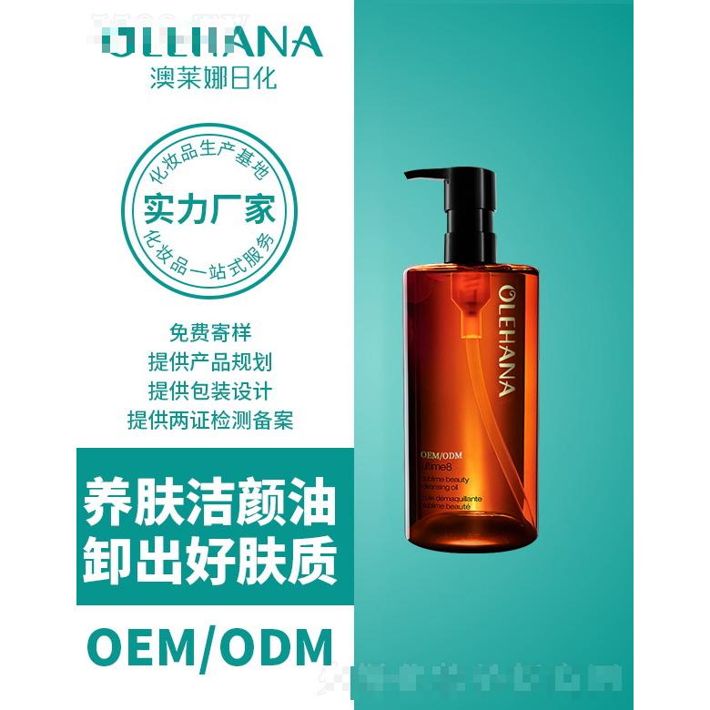 卸妝油可OEM