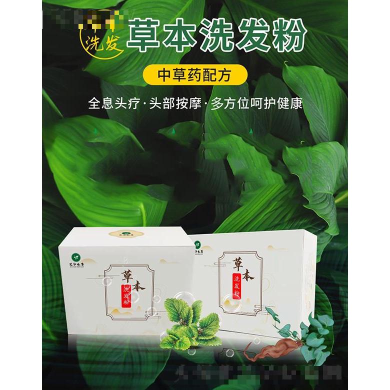 芝華本草草本洗發(fā)粉  清潔頭皮潔發(fā)潤(rùn)發(fā)