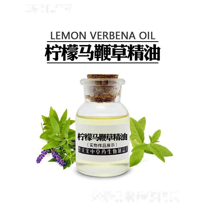 華天寶檸檬馬鞭草精油
