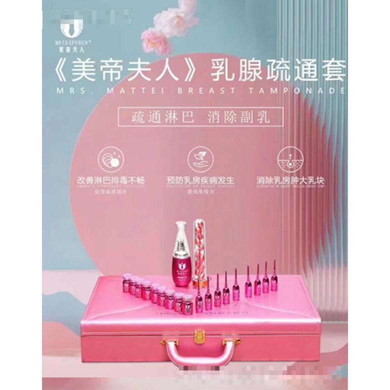 美帝夫人乳腺疏通套 預(yù)防乳房問題
