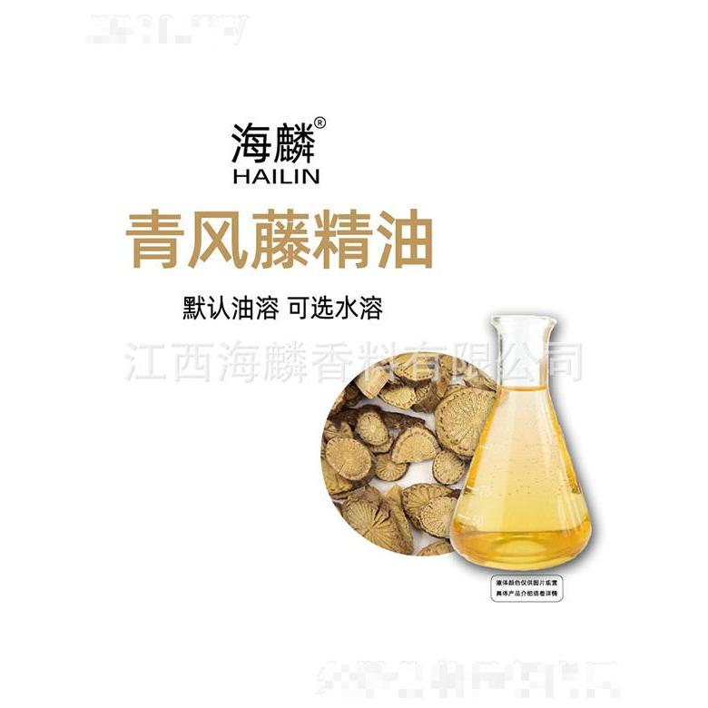 海麟青風(fēng)藤精油