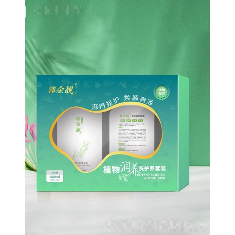 韓金靚植物潤(rùn)潤(rùn)護(hù)養(yǎng)套裝  染后護(hù)色