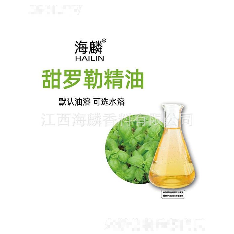 海麟甜羅勒精油