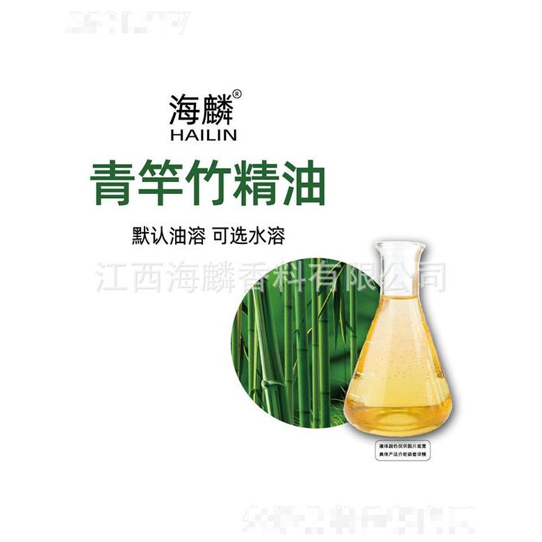 海麟青竿竹精油