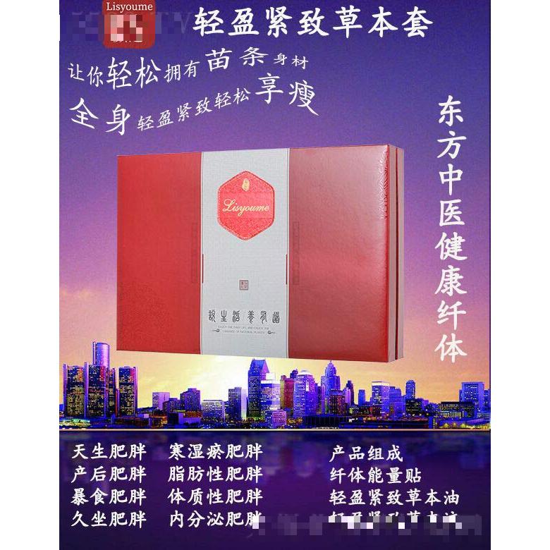 麗姿顏迷輕盈緊致草本套