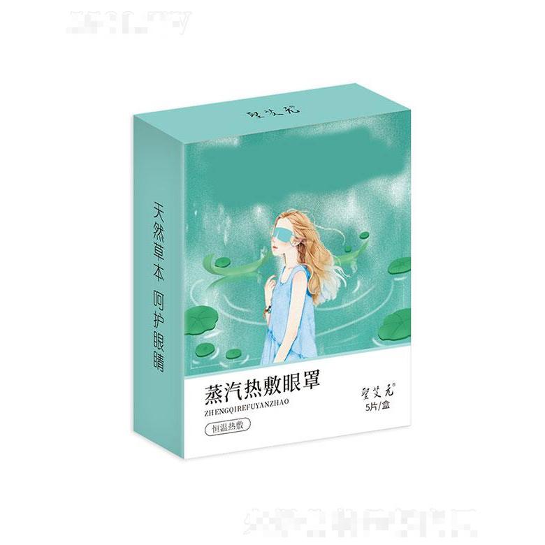 南陽藍(lán)海森源   森源艾草蒸汽眼罩   熱敷發(fā)熱   遮光透氣