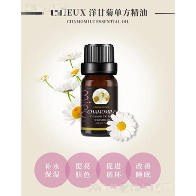 IMIEUX洋甘菊單方精油