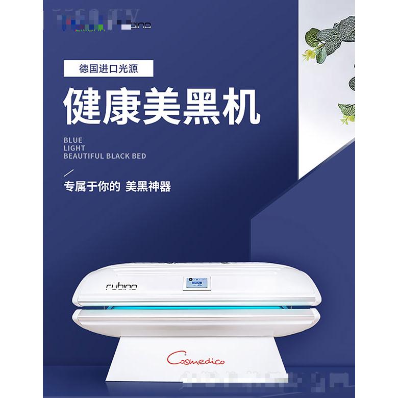 Rubino美黑機(jī)W4R