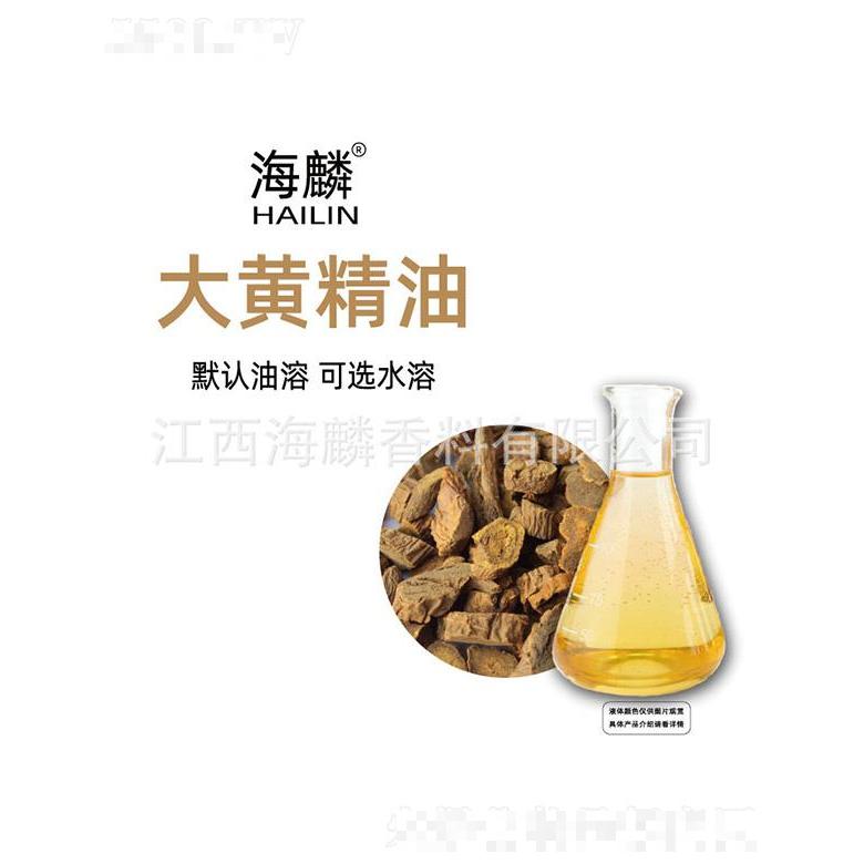 海麟大黃精油