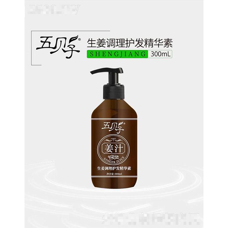 五貝子生姜調(diào)理護(hù)發(fā)精華素 300ml加倍滋養(yǎng)