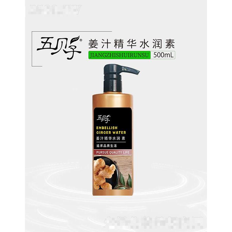 五貝子姜汁精華水潤(rùn)素 秀發(fā)充滿水潤(rùn)光澤