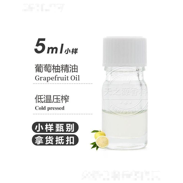 天之源葡萄柚精油 5ml