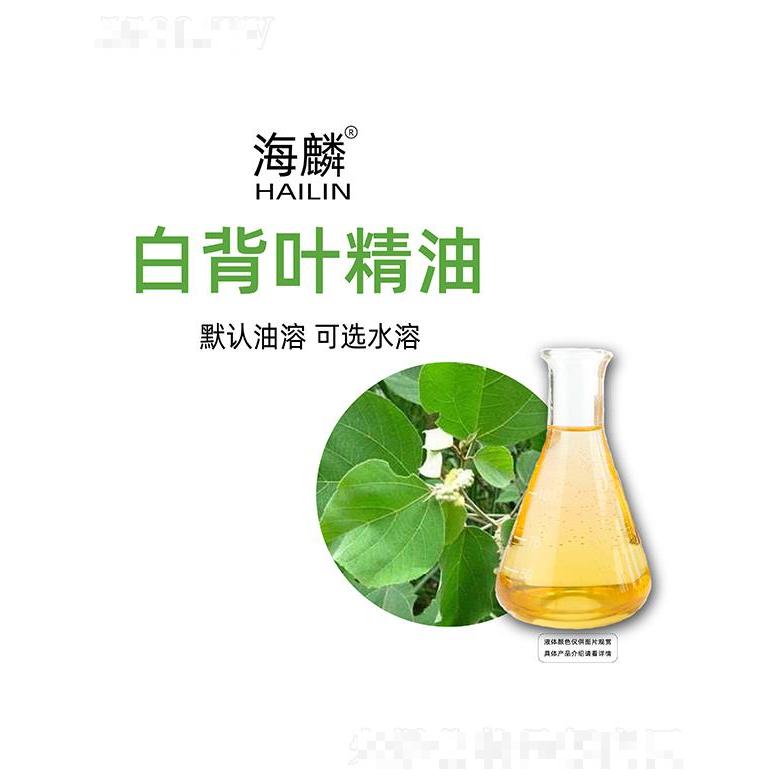 海麟白背葉精油