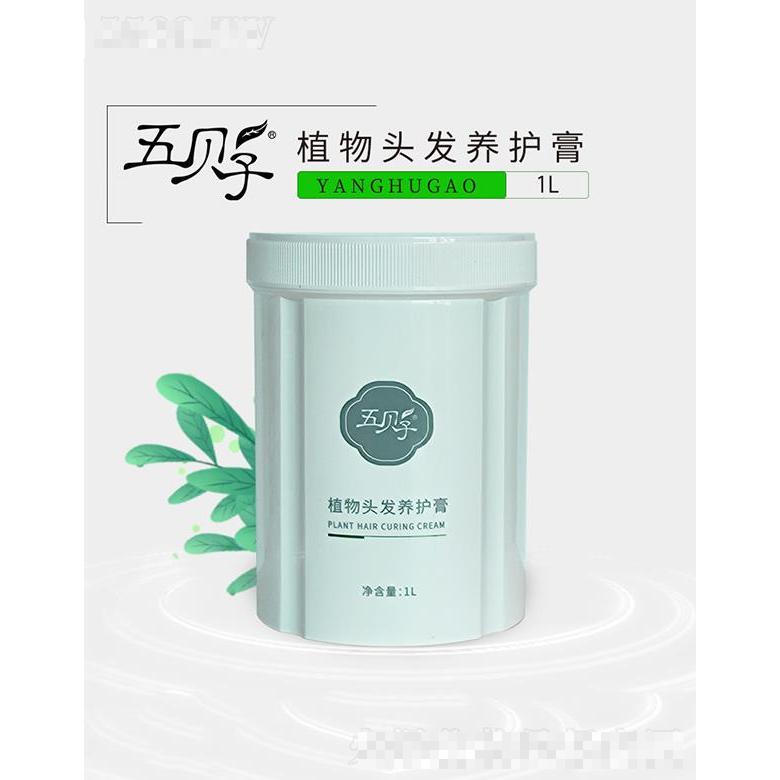 五貝子植物頭發(fā)養(yǎng)護(hù)膏 1L健發(fā)柔順暖養(yǎng)頭皮