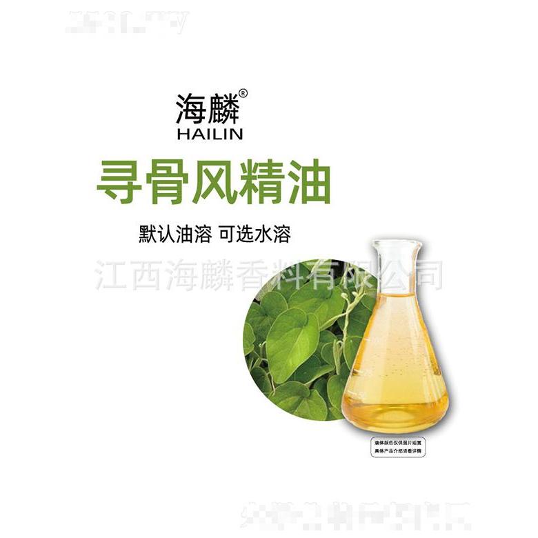 海麟尋骨風精油