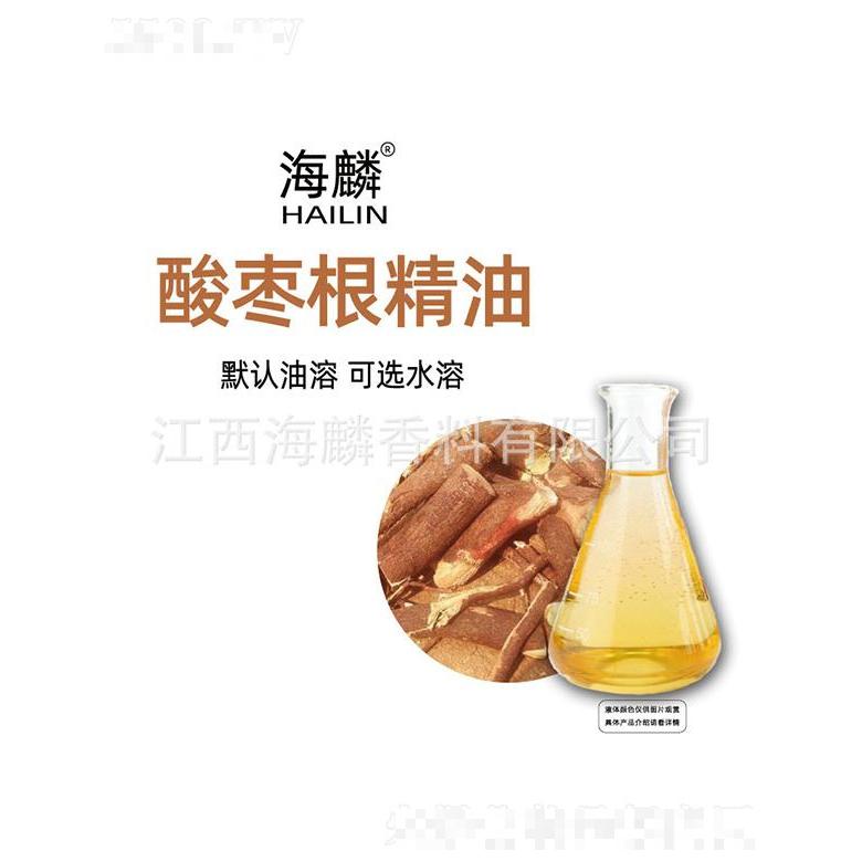 海麟酸棗根精油