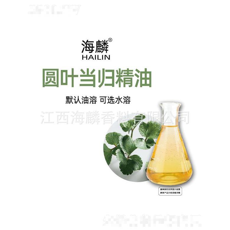 海麟圓葉當歸精油