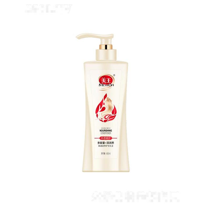 美王焗油潤(rùn)養(yǎng)護(hù)發(fā)乳液 480ml/780ml均勻滋養(yǎng)每根秀發(fā)