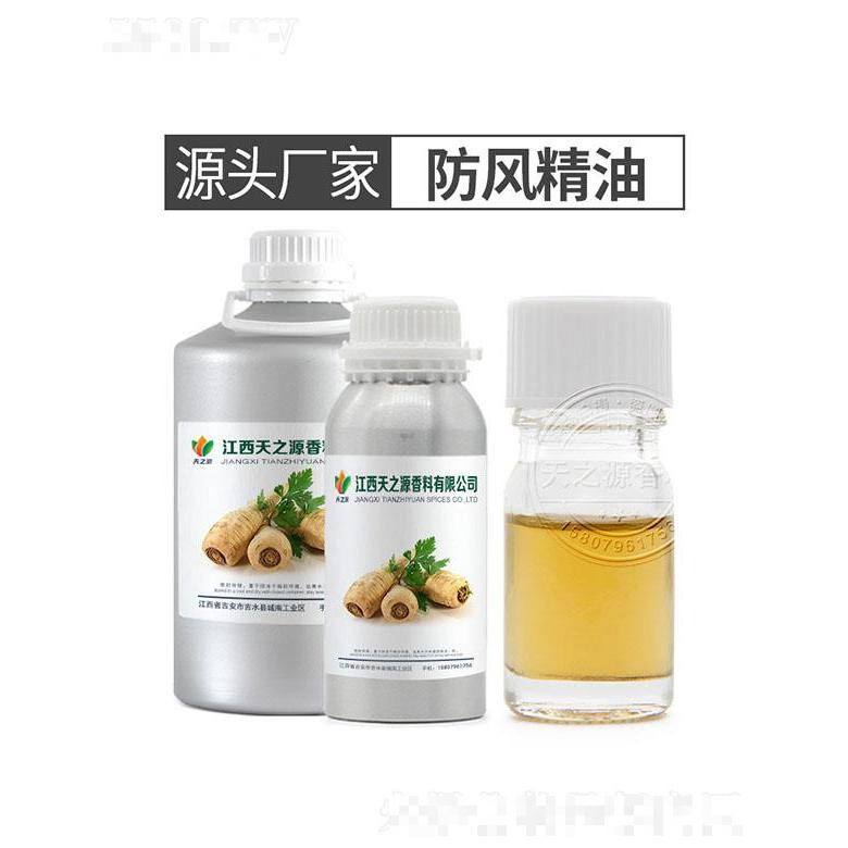 天之源防風精油