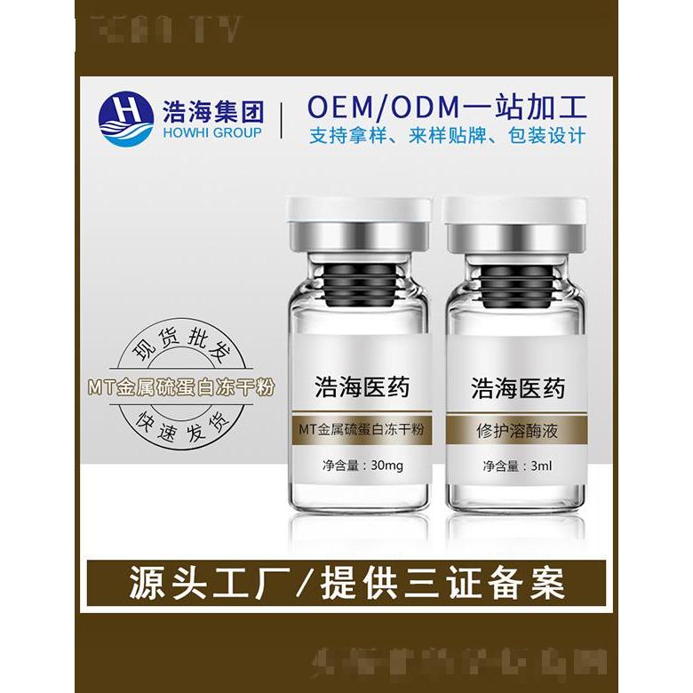 浩海醫(yī)藥科技   浩海MT金屬硫蛋白凍干粉   延緩衰老