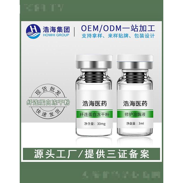 浩海醫(yī)藥科技    浩海纖連蛋白凍干粉  3ml   修護屏障