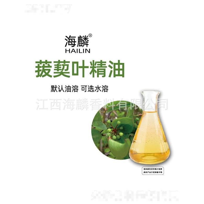 海麟菝葜葉精油