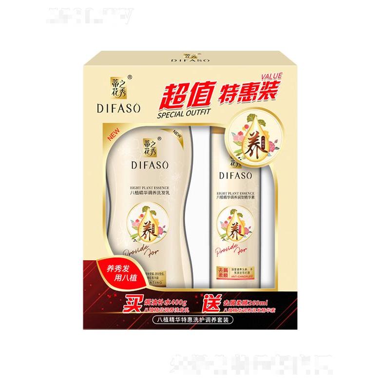 蒂花八植精華特惠洗護(hù)調(diào)養(yǎng)套裝（400g焗油補(bǔ)水洗發(fā)乳+260ml去屑柔順潤發(fā)精華素）
