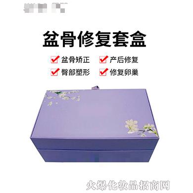 盆骨修復(fù)套盒