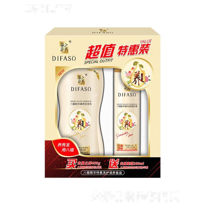 蒂花八植精華特惠洗護(hù)調(diào)養(yǎng)套裝（400g去屑止癢洗發(fā)乳+260ml去屑柔順潤發(fā)精華素）