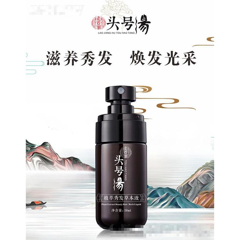頭號(hào)湯植萃秀發(fā)草本液 50ml