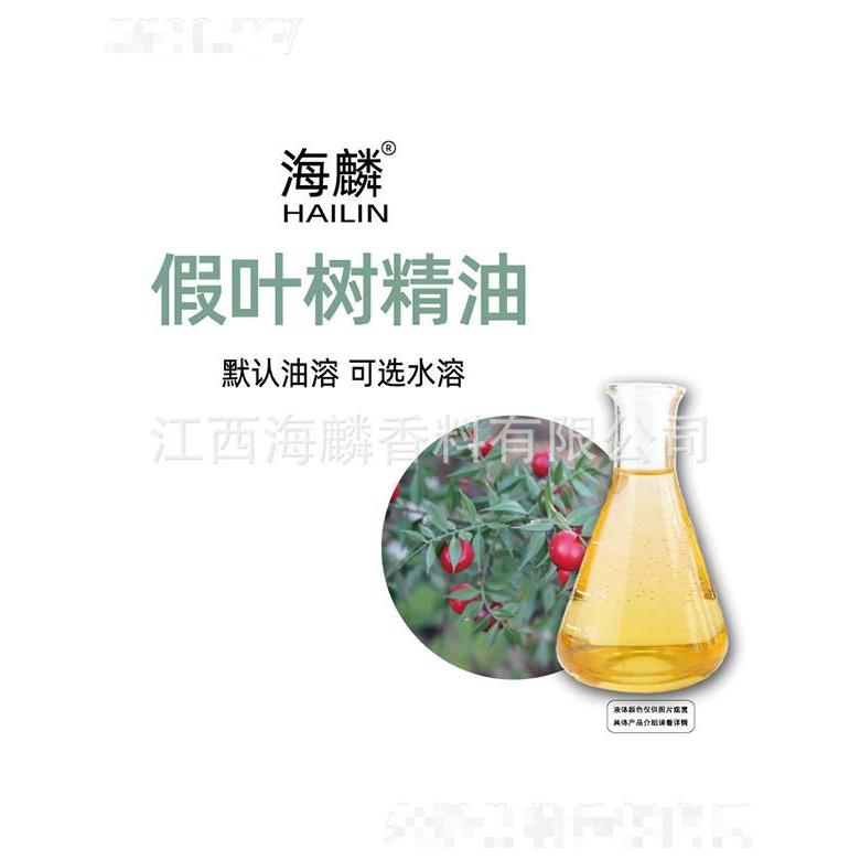 海麟假葉樹(shù)精油