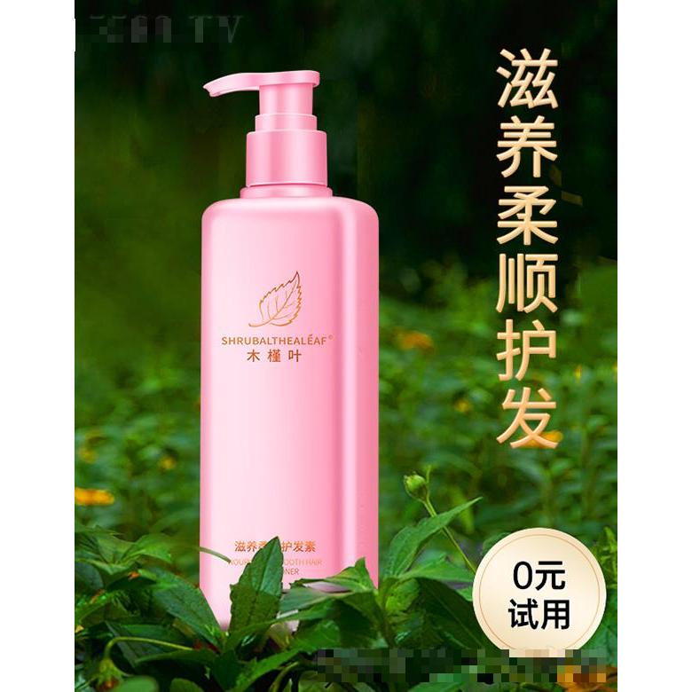 木槿葉滋養(yǎng)柔順護(hù)發(fā)素 300ml滋養(yǎng)柔順
