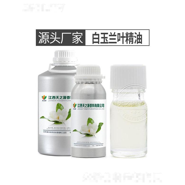 天之源白玉蘭葉精油
