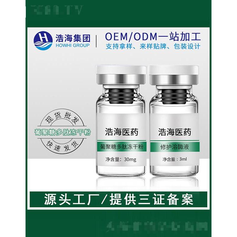 浩海醫(yī)藥科技    浩海葡聚糖多肽凍干粉   淡紋   補(bǔ)水提亮