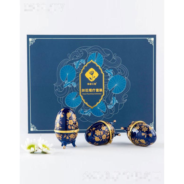 體齡工程如花理療套裝