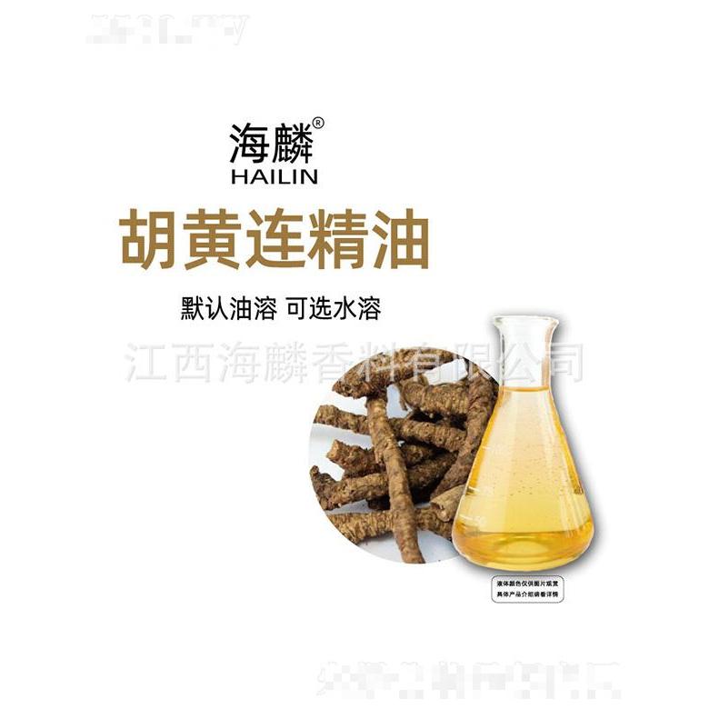 海麟胡黃連精油
