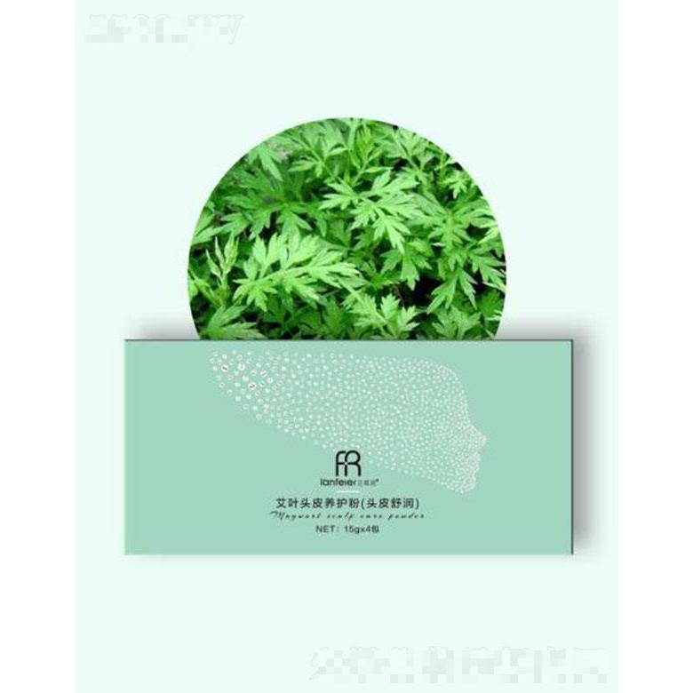 蘭菲兒艾葉頭皮養(yǎng)護(hù)粉(頭皮舒潤(rùn) )20gx4包