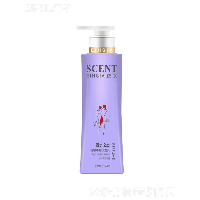 依采植物臻養(yǎng)香水之戀護(hù)發(fā)乳（谷胺修護(hù)）460g/780g濃郁滋養(yǎng)頭發(fā)同時(shí)易于沖洗