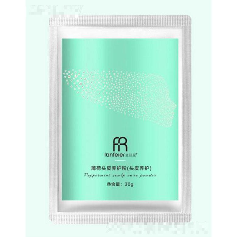 蘭菲兒薄荷頭皮養(yǎng)護(hù)粉(頭皮養(yǎng)護(hù)) 30g