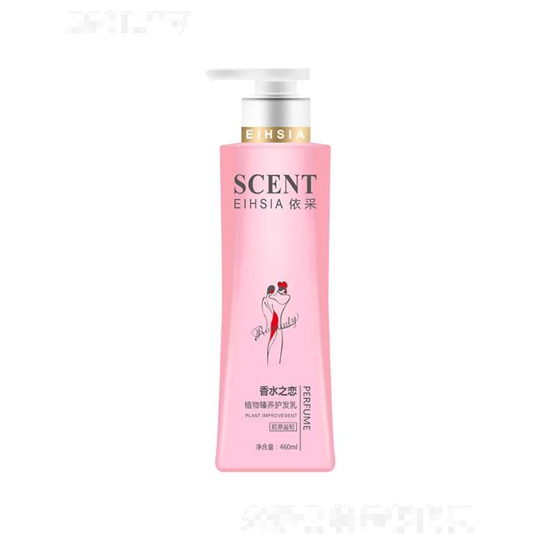 依采植物臻養(yǎng)香水之戀護(hù)發(fā)乳（膠原盈韌）460g/780g蘊(yùn)含大自然植物臻萃成分