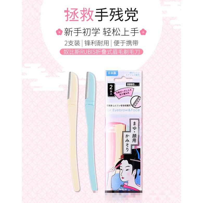 奴比斯折疊式眉毛剃毛刀
